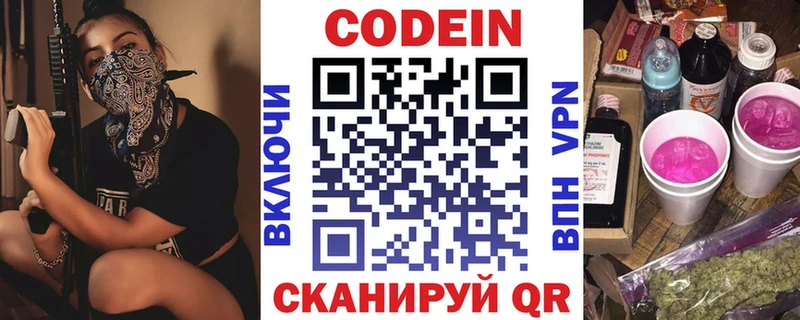 Кодеин напиток Lean (лин) мега сайт Новоузенск наркота